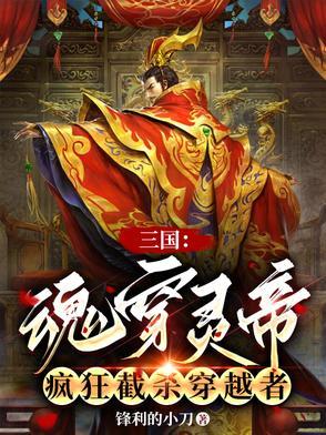 穿越三国灵气