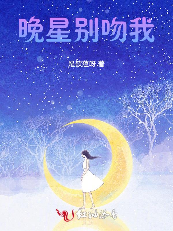 落日吻不到晚星