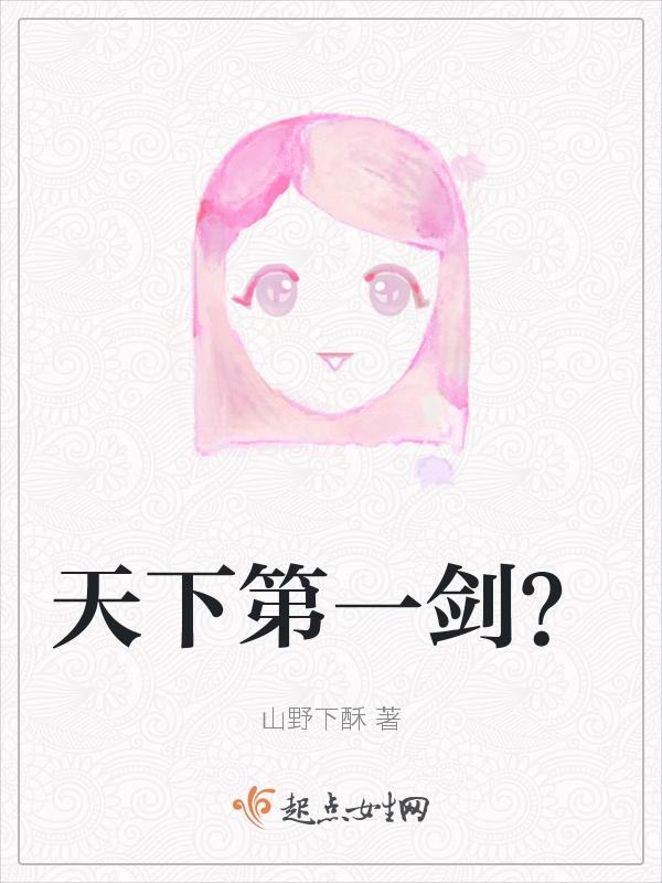 天下第一剑图片