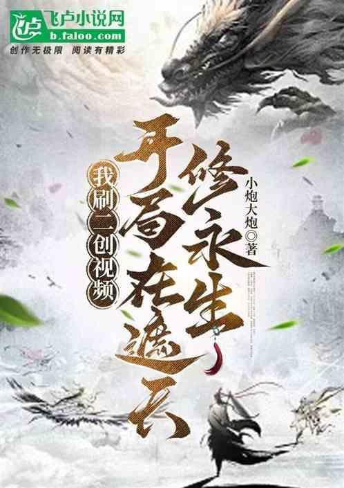 我在遮天写