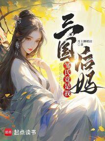 三国姓邹的武将