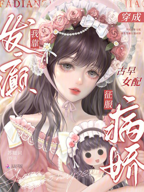 穿成古早文女主对照组重生吧