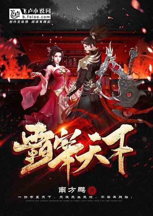 霸神天下