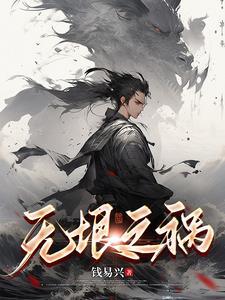 无垠之海什么意思