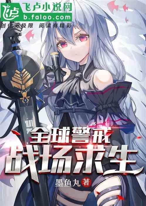 全球警戒游戏