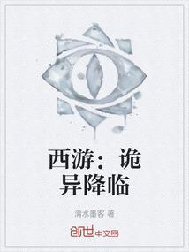 灵异西游记