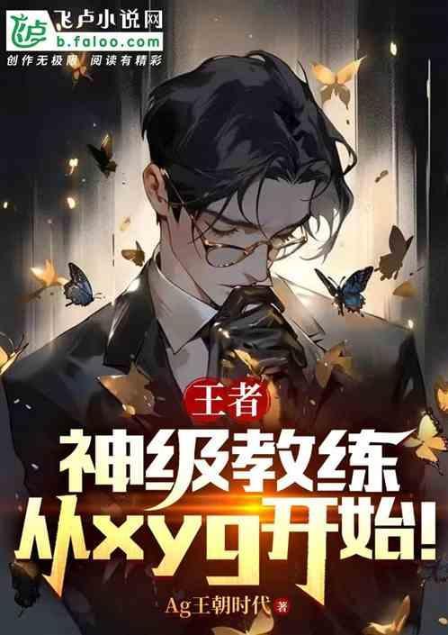 omg王者荣耀教练