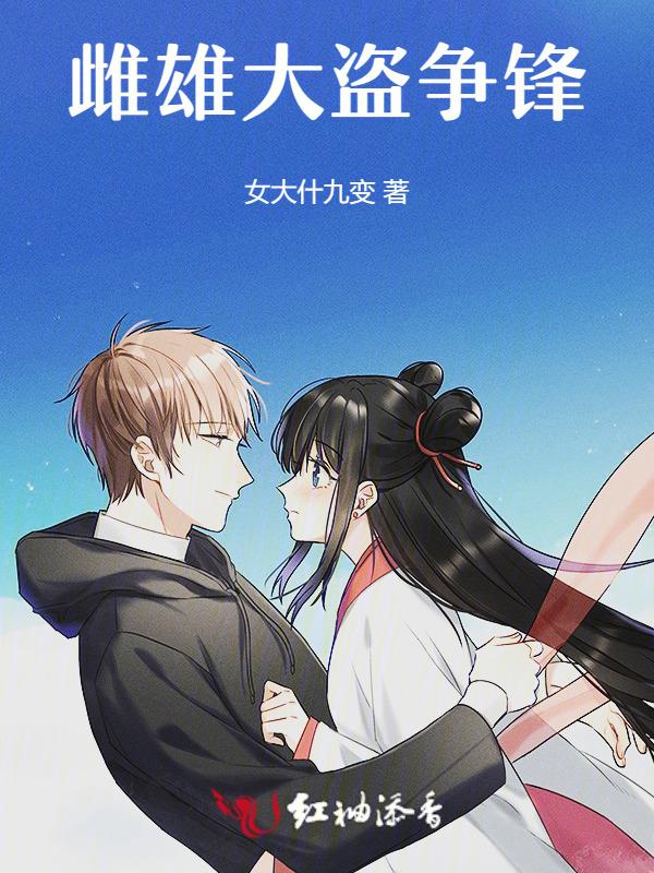 雌雄大盗 1080p