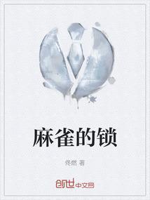 麻雀麻雀的雀
