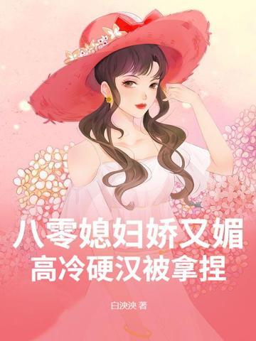 八零媳妇美又娇