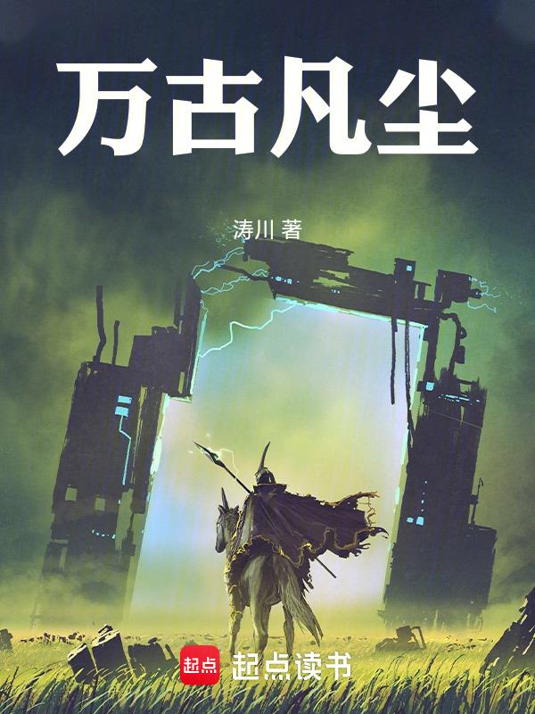 万古shen