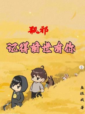 瓶邪前世今生
