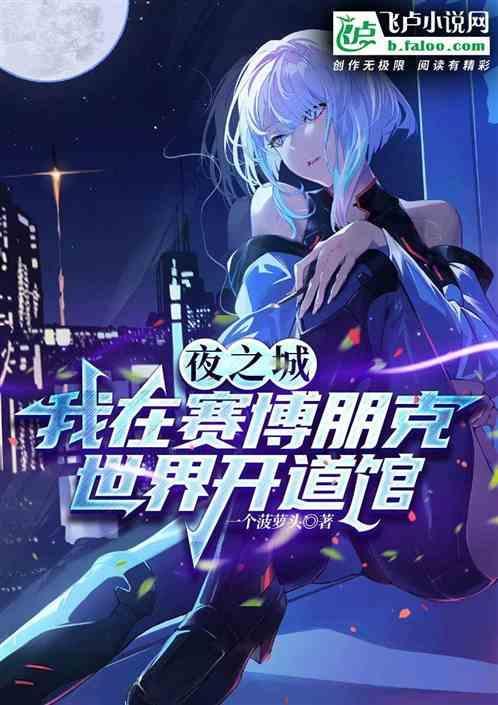赛博朋克夜之城在哪个国家
