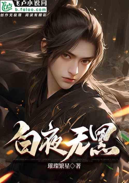 黑夜没有白日梦猜生肖