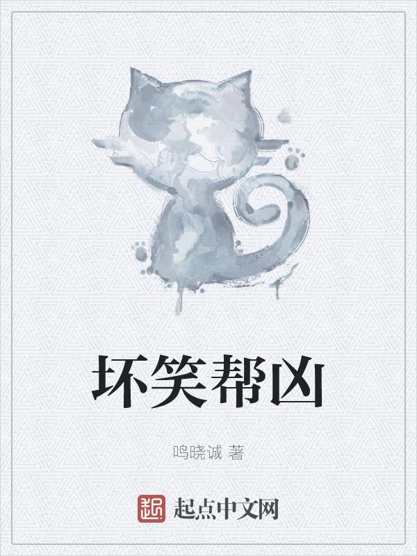 坏笑什么意思?