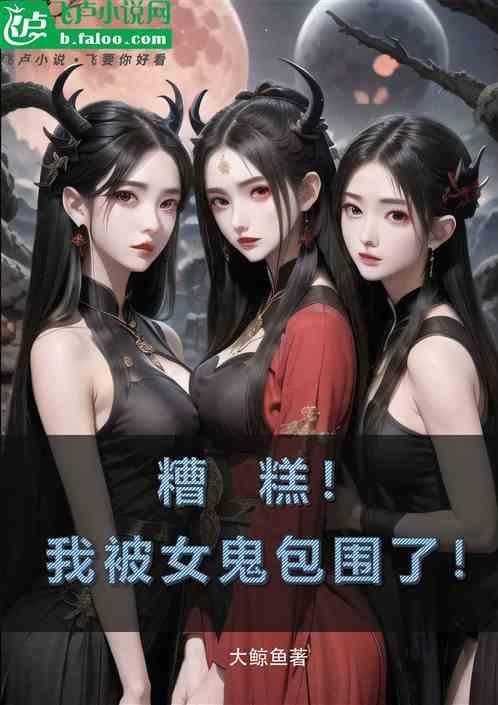 被女鬼缠住怎么办