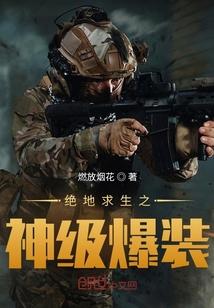 绝地求生之神级选择