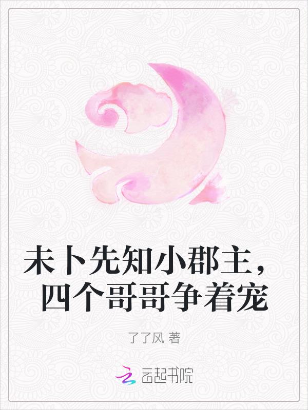未卜先知