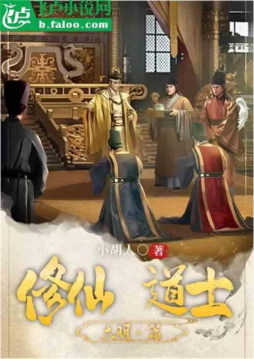 我在大明修仙的日子