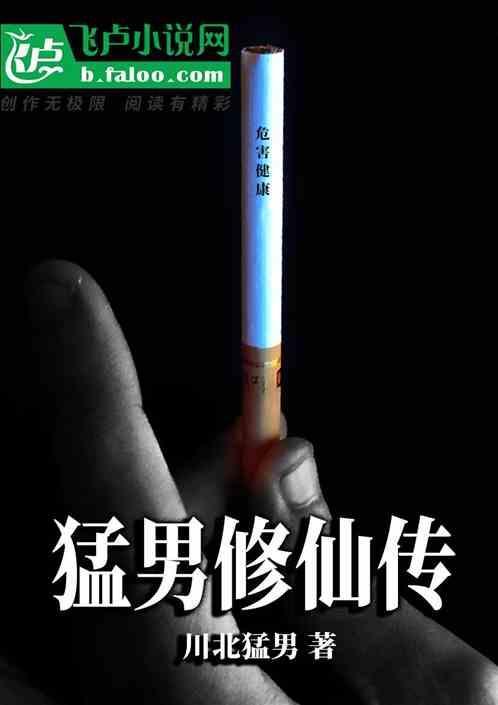 猛男诞生免费阅读最新