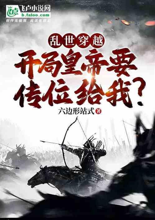 穿到乱世