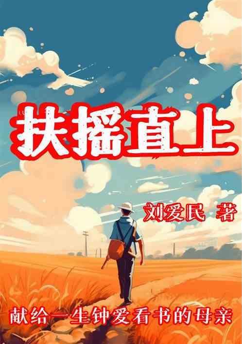 扶摇直上短剧