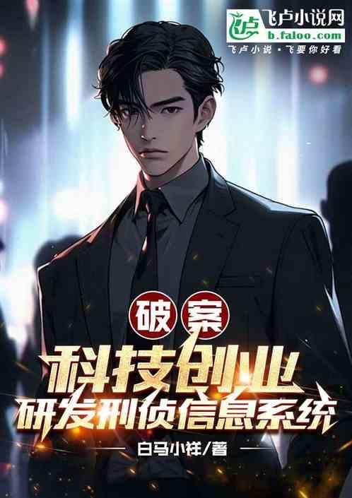 公安侦破案件高科技手段
