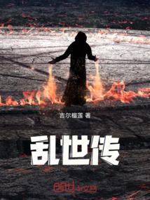 乱世传奇内购