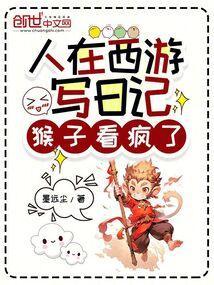 人在西游靠脸吃饭