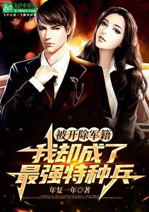 被部队开除的兵