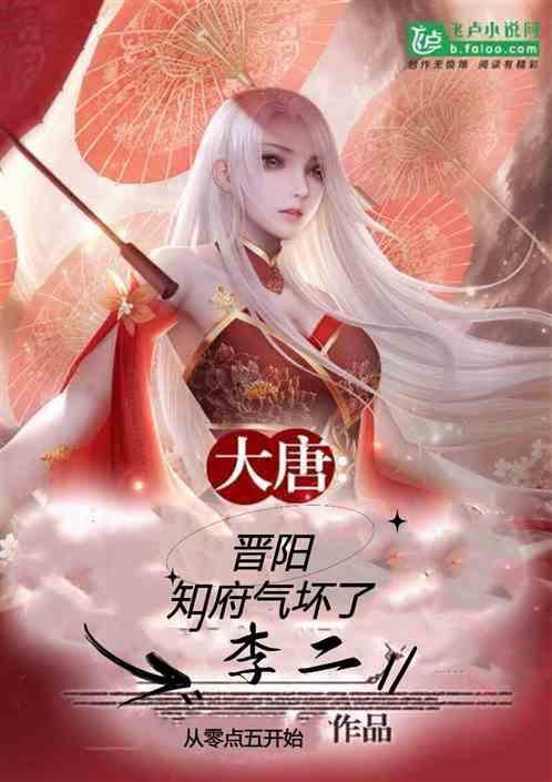 免费阅读大唐晋阳公主