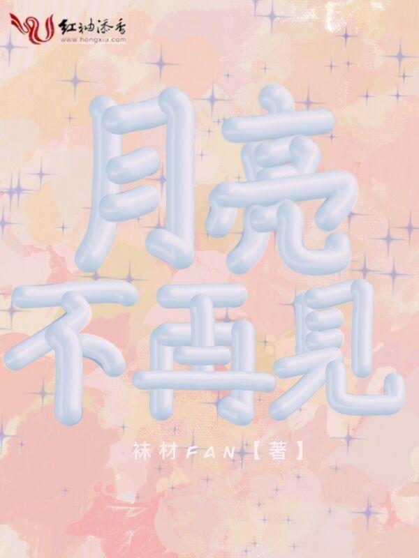 月亮再也不会靠近地球