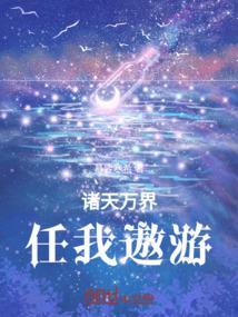 诸天万界任意门