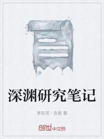 深渊的探索