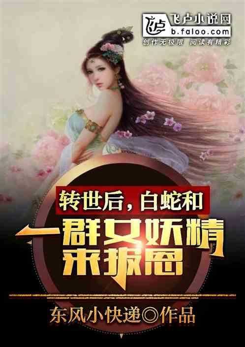 白蛇化身