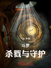 斗罗大陆之杀戮系统