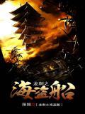 奶龙海盗船怎么玩