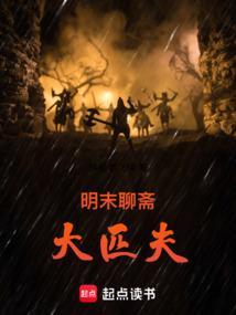 聊斋 大璞