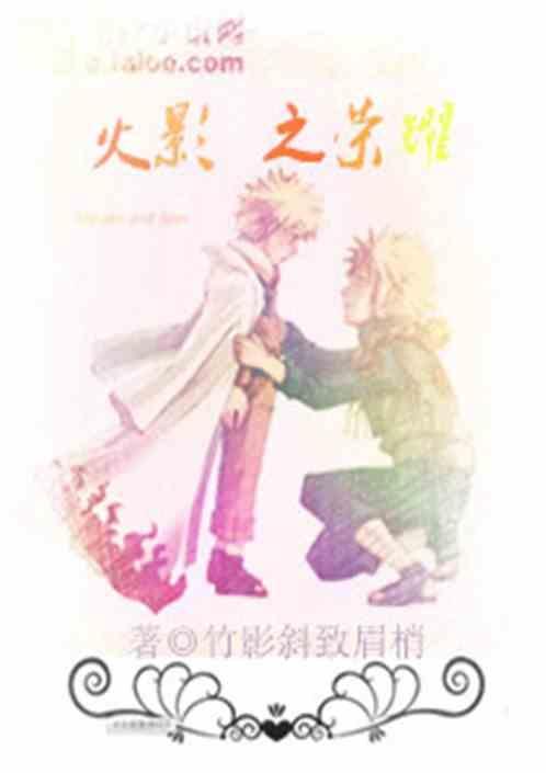 火影之荣耀王者TXT版与在线阅读对比