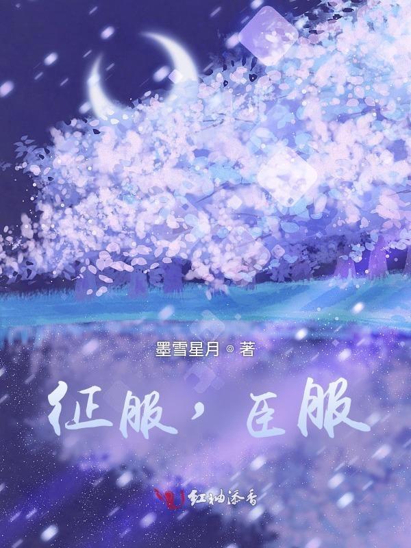 征服zao