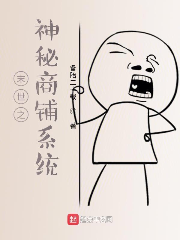 末日神秘商店