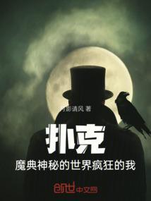 扑克魔术的奥秘