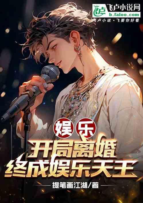 开局离婚娱乐