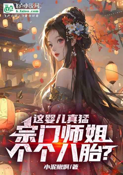 开局力挺皇后作者 小泥鳅啊