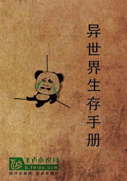 异世界生存日记破解版