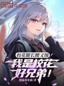 校花的长相