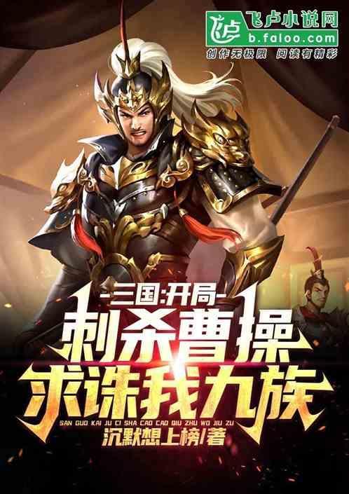 三国开局阻止曹操刺董