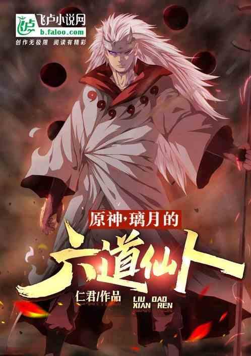 原神璃月有几个仙人