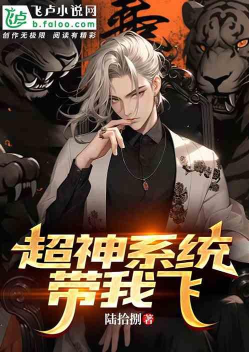 超神之系统