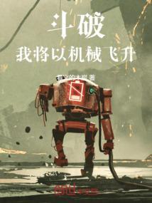 穿越斗破抢主角机缘